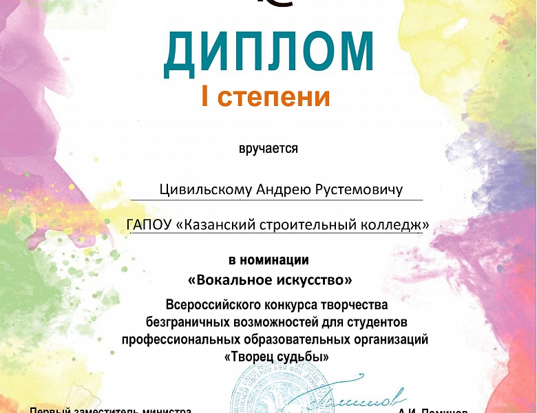 Всероссийский конкурс «Творец судьбы»