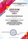 Diplom_strana_takantov-32 (pdf.io).jpg