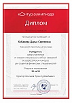 Диплом 2016 Кубарева Дарья (pdf.io).jpg