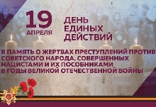 Всероссийский урок-реконструкция "Без срока давности"