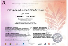 Всероссийский конкурс «Музыка в каждом сердце»