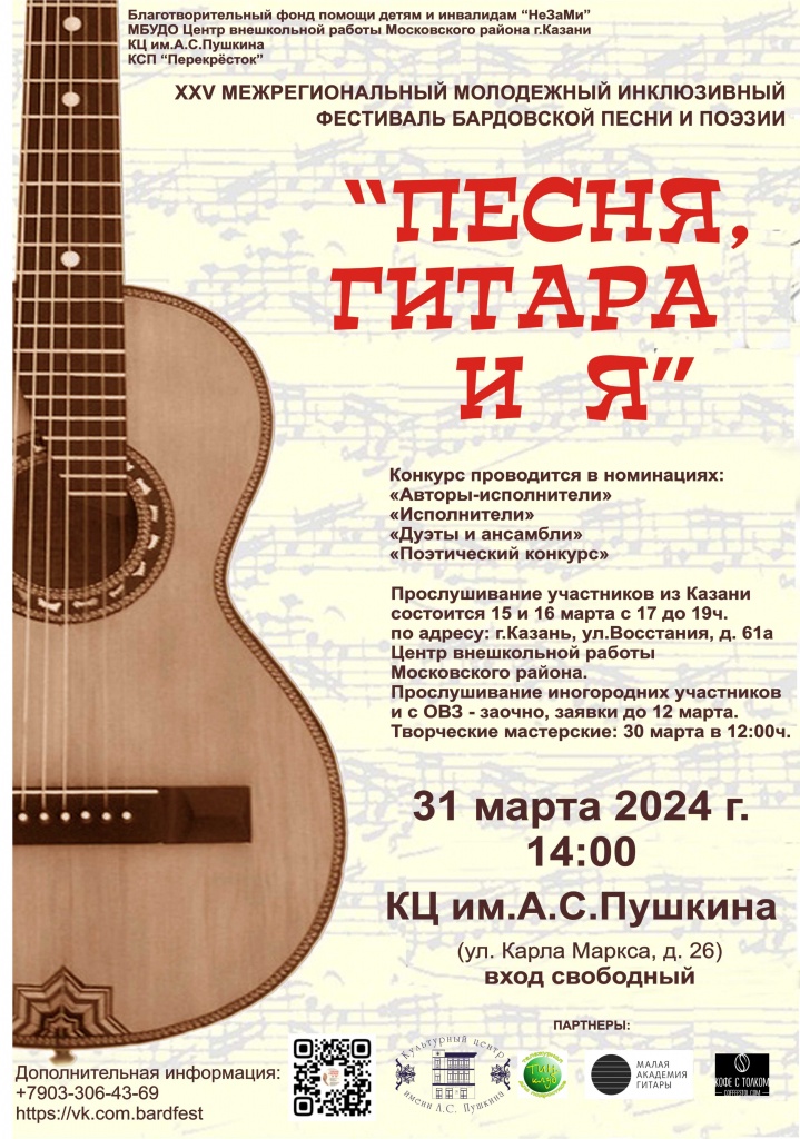 Афиша-2024 А4 КЦ Пушкина_сайт_прослушивание.jpg
