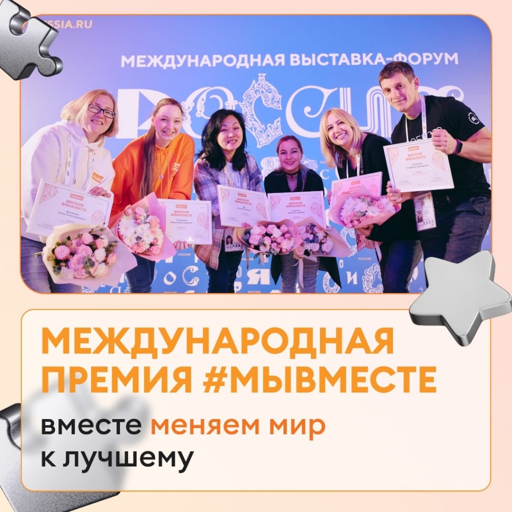 МЫВМЕСТЕ — меняем мир здесь и сейчас.jpg МЫВМЕСТЕ — меняем мир здесь и сейчас.jpg
