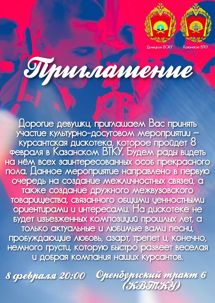 Приглашение в Казанское ВТКУ.jpg