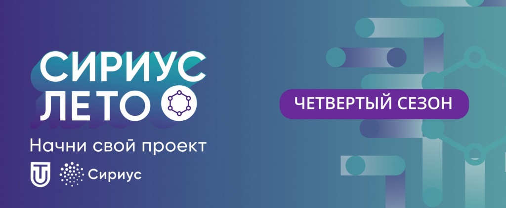 Сириус-Лето.jpg