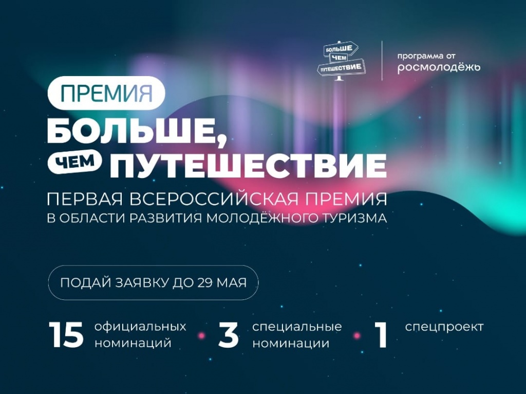 Больше, чем путешествие.jpg