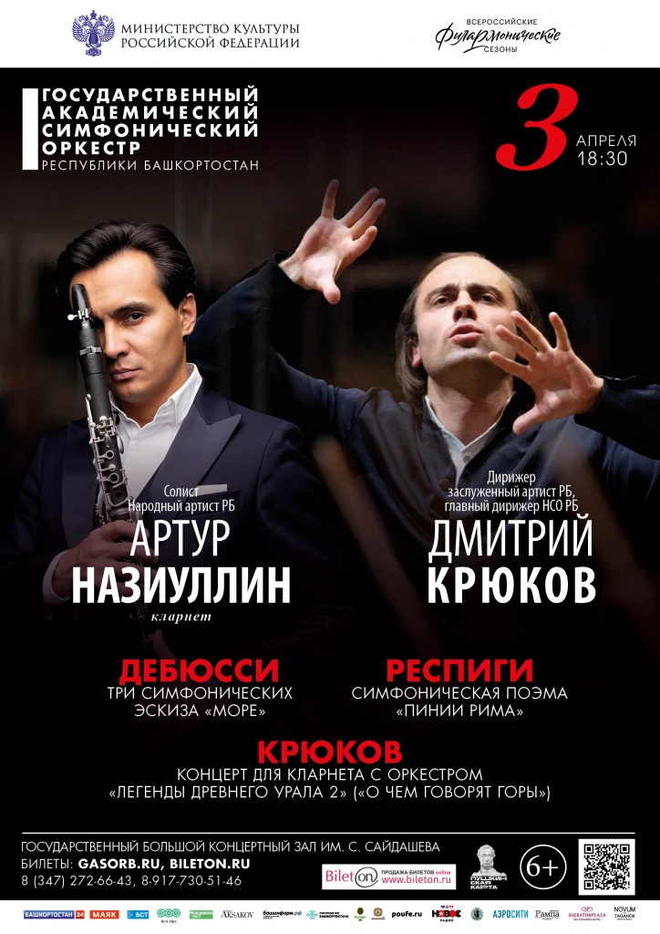 Афиша концерта 03.04.2024 г. Казань.jpg Афиша концерта 03.04.2024 г. Казань.jpg