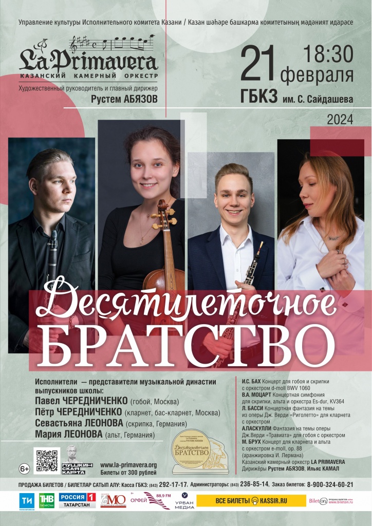 афиша 10е братство 2024.jpg