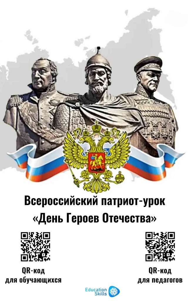 афиша День героев Отечества.jpeg афиша День героев Отечества.jpeg