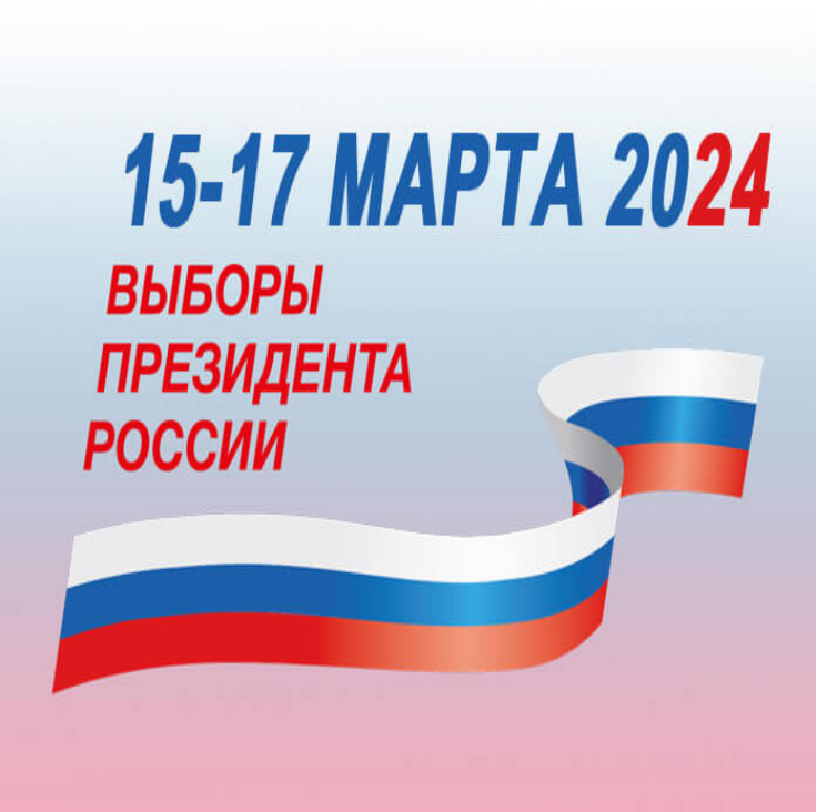 Выборы президента.png