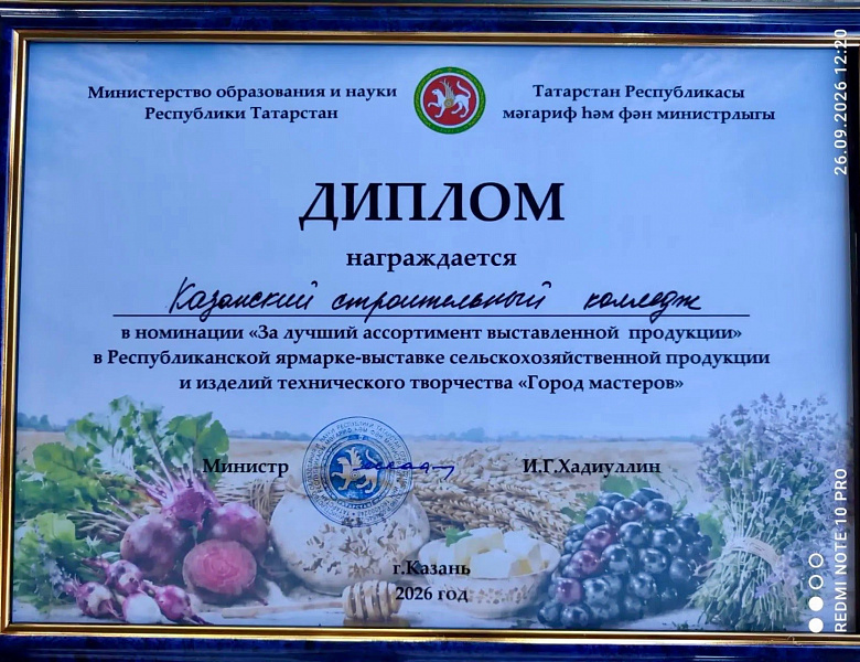 Диплом в номинации «За лучший ассортимент выставленной продукции»