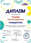 гусева-Стэлла.jpg