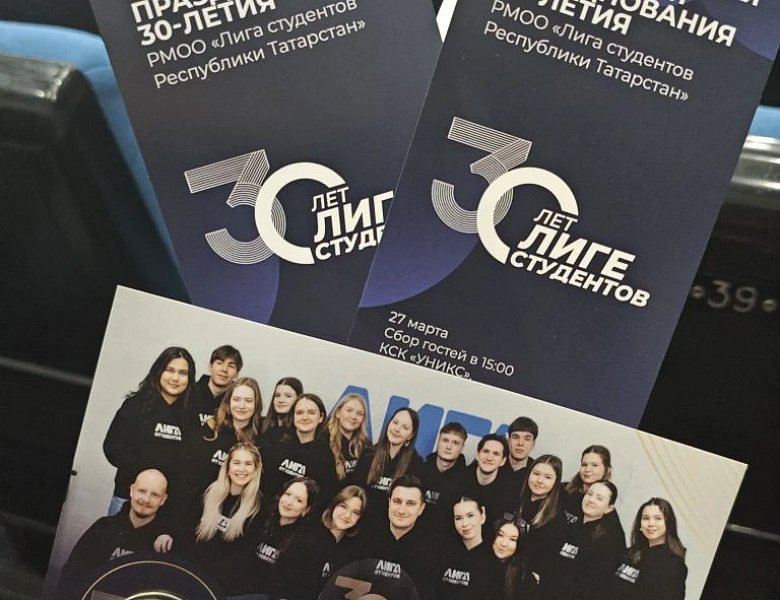 Торжественный концерт, посвященный 30-летию Лиги студентов Республики Татарстан