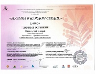 музыка в нашем средце Цивильский_page-0002.jpg