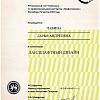 Чабина 2 место ЛД.jpg Чабина 2 место ЛД.jpg