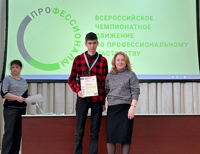 Чествование Победителей и Призеров Всероссийского чемпионатного движения по профессиональному мастерству «Профессионалы»