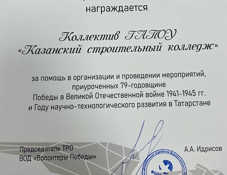 «Волонтеры Победы»