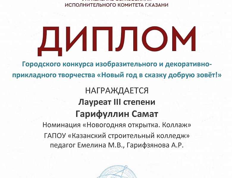 Победа в Республиканском конкурсе Новогодних открыток