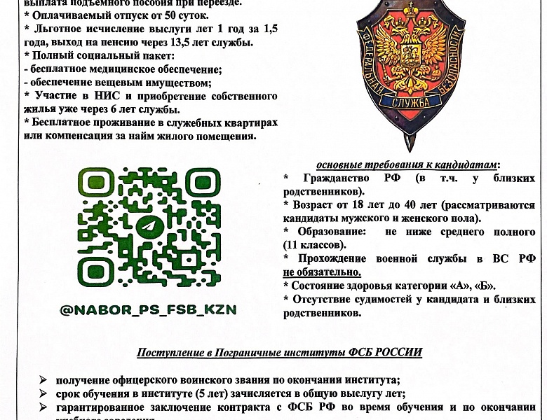 Лекция с представителем отряда пограничного контроля «Поволжье»