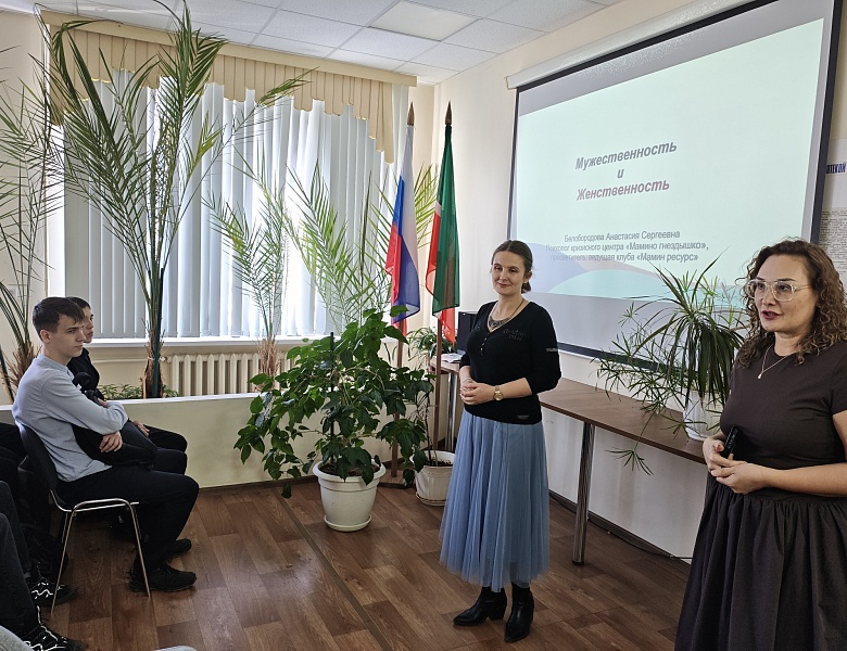 В рамках курса "Семьеведение" проведена лекция "Мужественность и женственность"