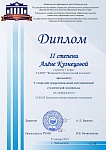2 место алена кузнецова (pdf.io).jpg