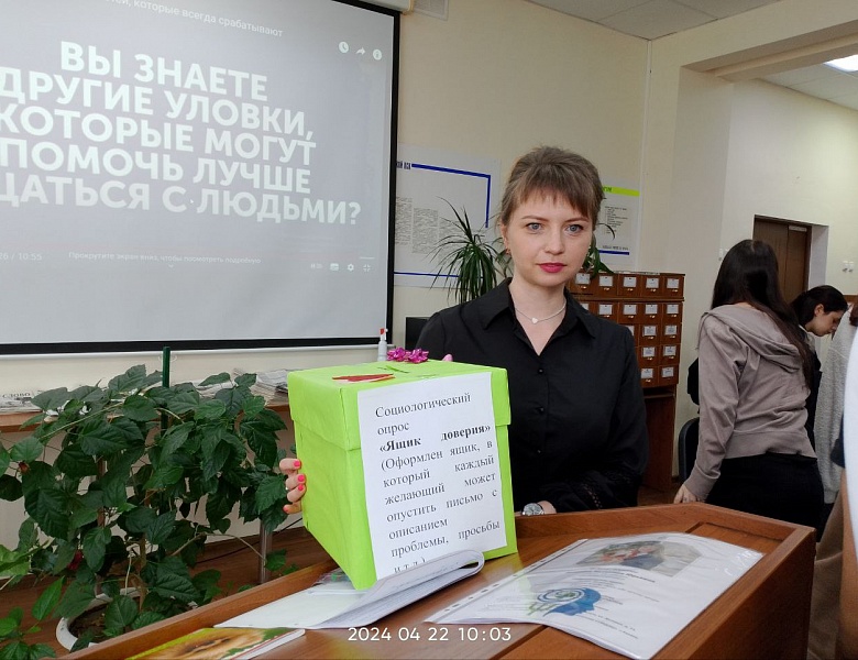 «Ящик доверия»