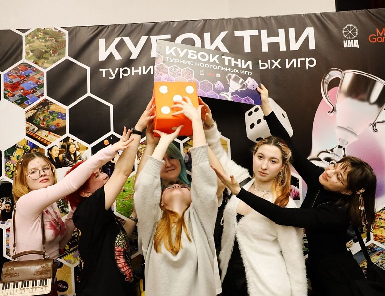 Турнир по настольным играм «Кубок ТНИ»: азарт, веселье и победа!