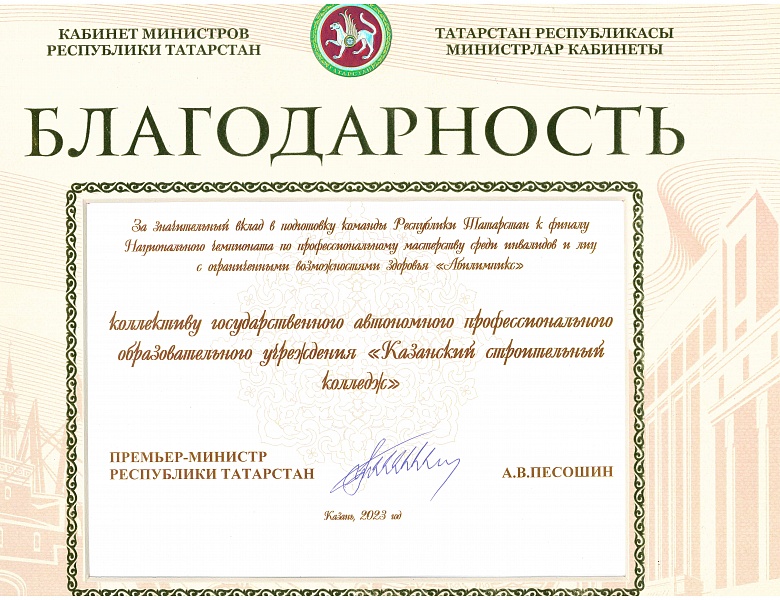 Торжественная встреча Раиса Республики Татарстан Р.Н.Минниханова с победителями «Абилимпикс» 2023