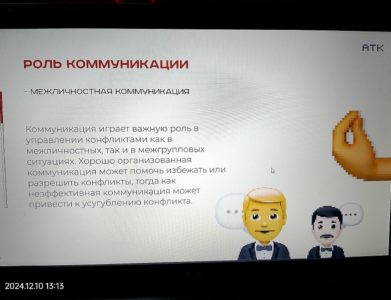 «Конструктивный диалог»