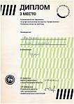 Шаяхметова 3 место20230412135146_copy (pdf.io).jpg