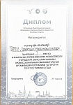 Дипломы_page-0001.jpg