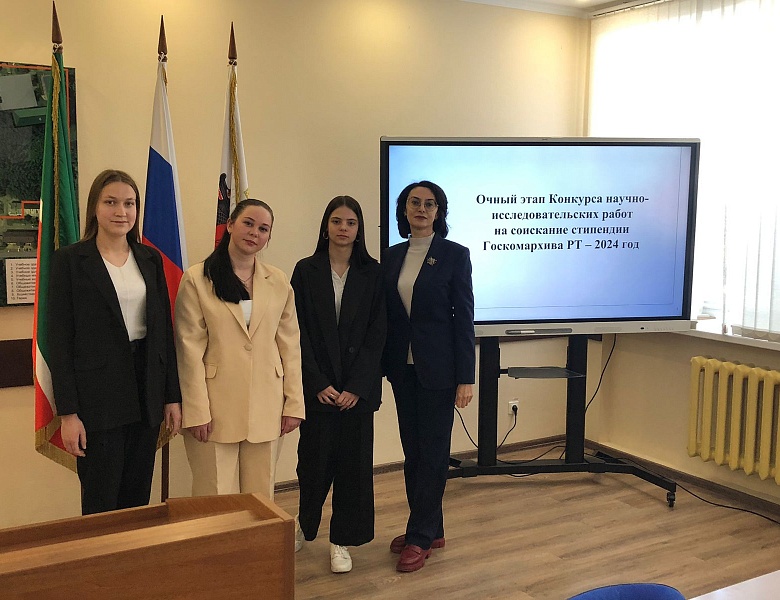 Конкурс научно-исследовательских работ среди студентов ГАПОУ «КСК»  на соискание стипендии  Государственного комитета Республики Татарстан по архивному делу