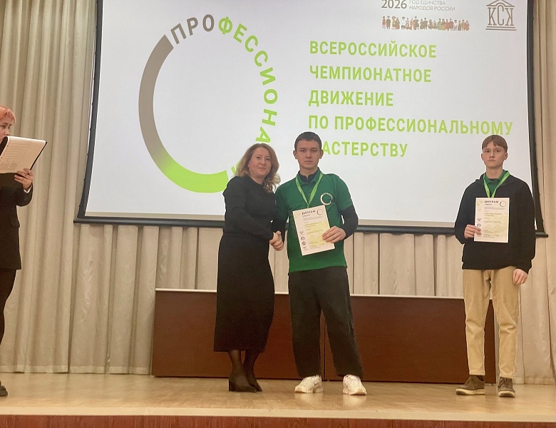 Церемония награждения регионального этапа чемпионата по профессиональному мастерству «Профессионалы»