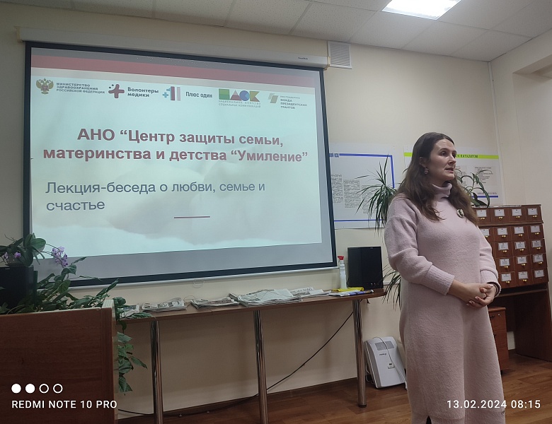 Лекция «О семье, любви и счастье»