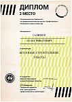 Галимов Б 2 место БСР.jpg