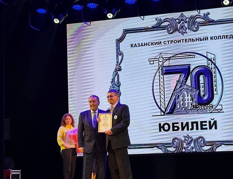 Концерт, посвященный 70-летнему Юбилею «Казанского строительного колледжа»