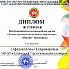 Сафарова Елена Владимировна (2).jpg