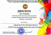 Сафарова Елена Владимировна (2).jpg