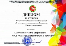 Галимуллин Наиль Шафикович (1).jpg