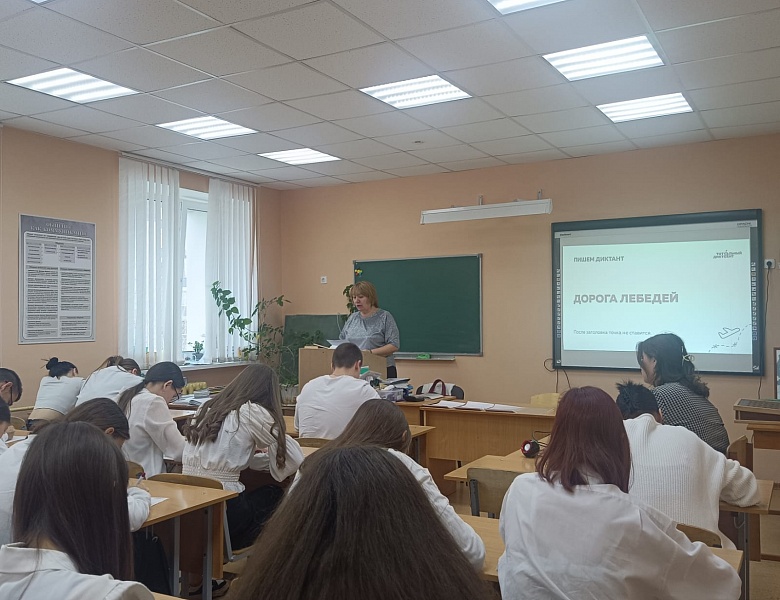 Участие студентов колледжа в международной акции «Тотальный диктант».
