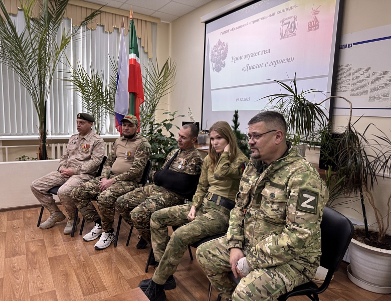 Урок мужества «Диалог с героем» 09.12.2025