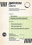 Тюленев 3 место РЧ.jpg