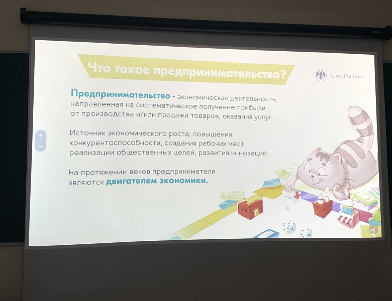 Онлайн-урок по финансовой грамотности «Как начать свой бизнес»
