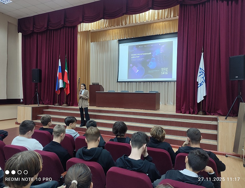 «Конструктивный диалог» для студентов колледжа