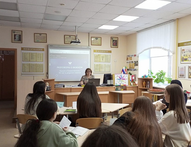 "Разговоры о важном" "Крым и Севастополь: 10 лет в родной гавани"