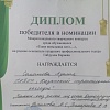 Диплом ном.Нурлаты.jpg Диплом ном.Нурлаты.jpg