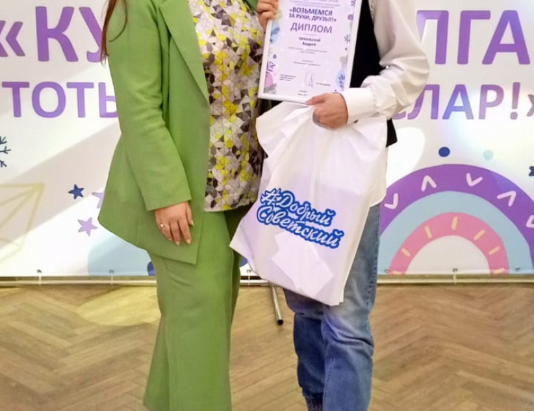 Фестиваль художественного творчества для людей с ОВЗ  "Возьмемся за руки, друзья"