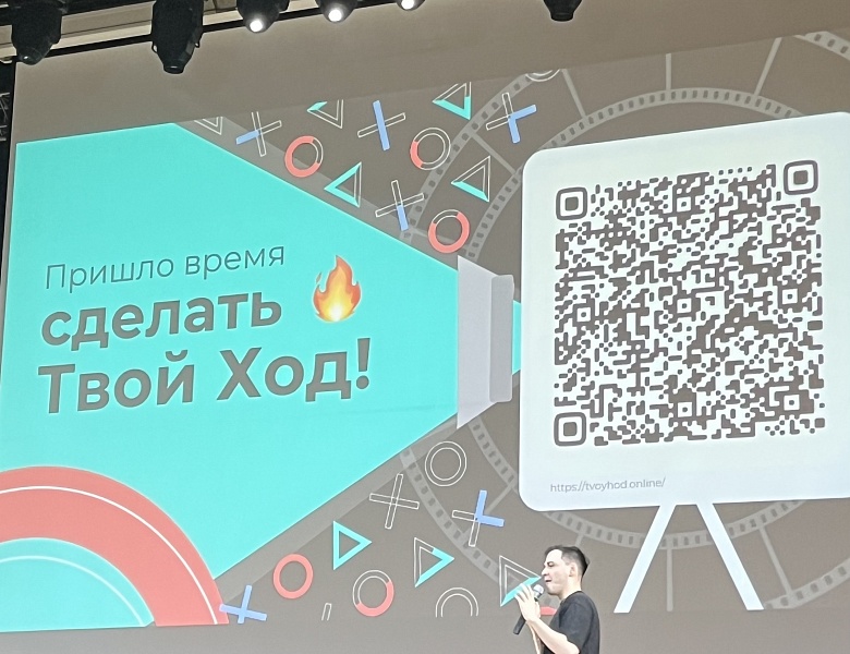 "ТВОЙ ХОД"