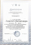 Дипломы_page-0003.jpg