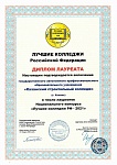 Диплом лауреата (pdf.io).jpg